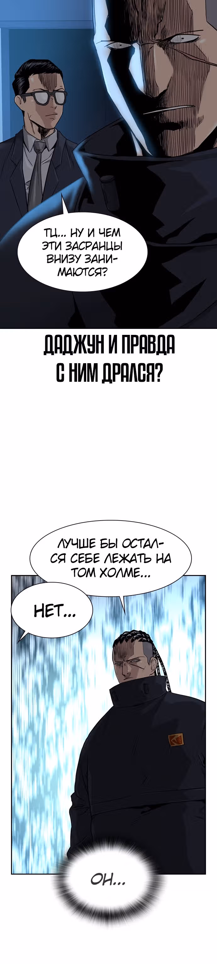 Чтобы не умереть — Том 1 · Глава 43, страница 65