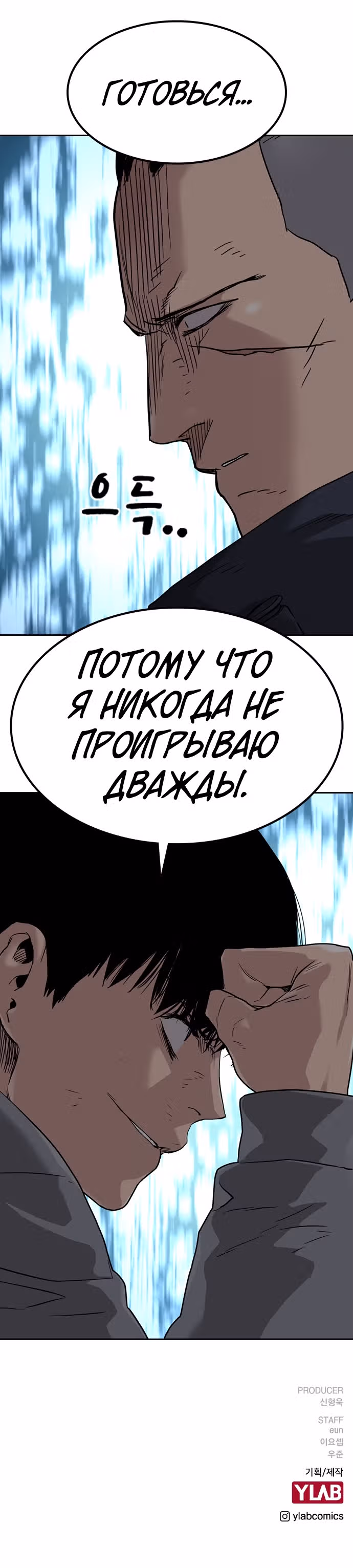 Чтобы не умереть — Том 1 · Глава 43, страница 67