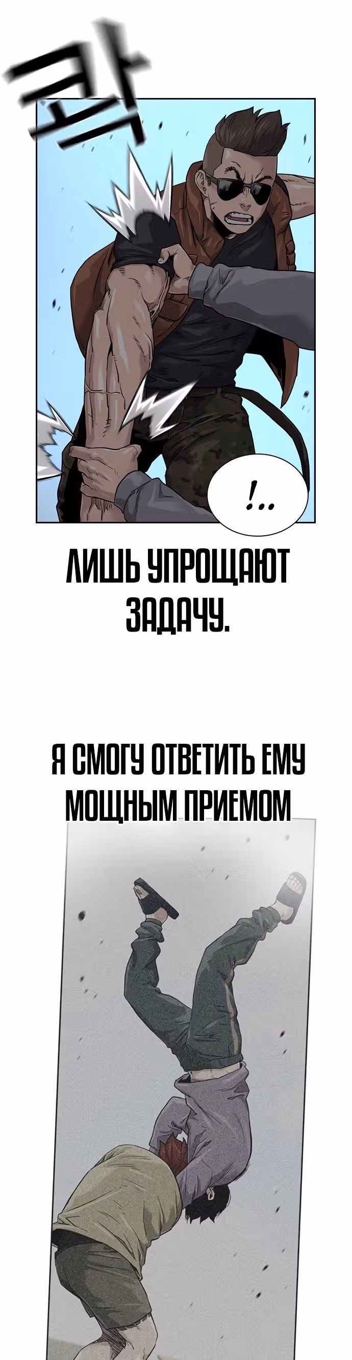 Чтобы не умереть — Том 1 · Глава 43, страница 10