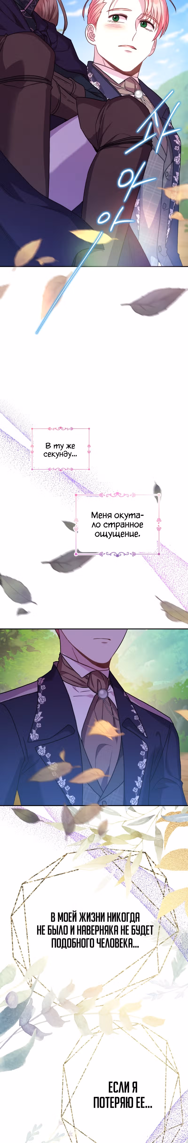 Я оказалась в мире фэнтези романа — Том 1 · Глава 47.4, страница 13