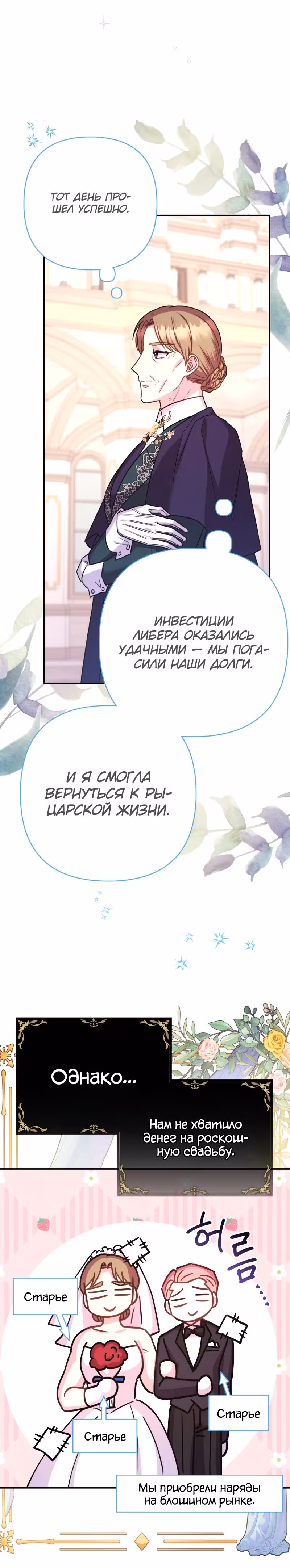 Я оказалась в мире фэнтези романа — Том 1 · Глава 47.4, страница 19