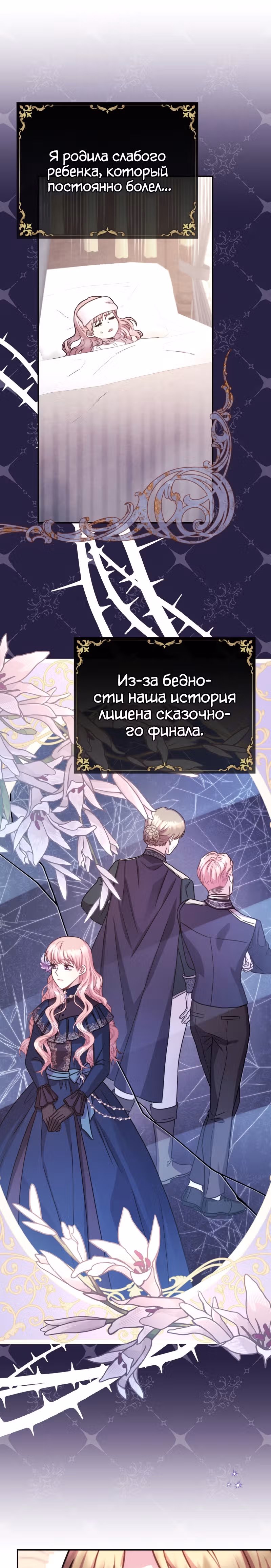 Я оказалась в мире фэнтези романа — Том 1 · Глава 47.4, страница 21