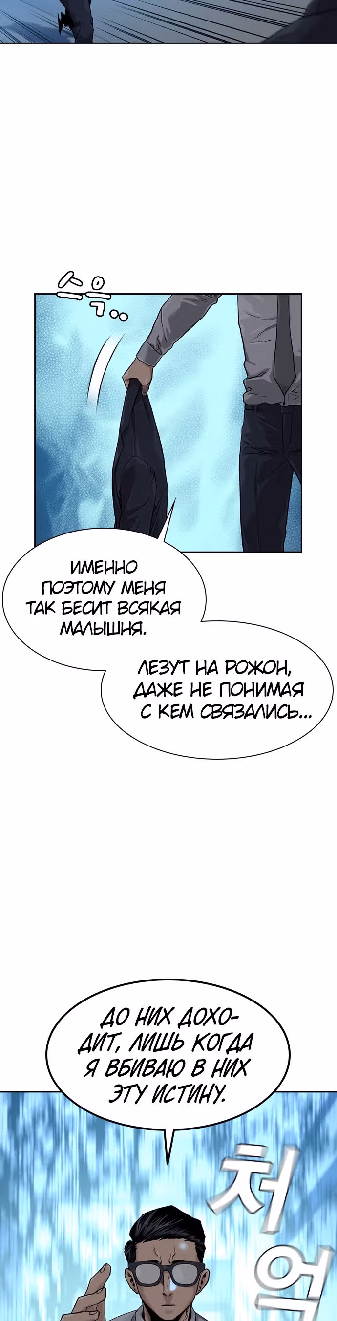 Чтобы не умереть — Том 1 · Глава 44, страница 19