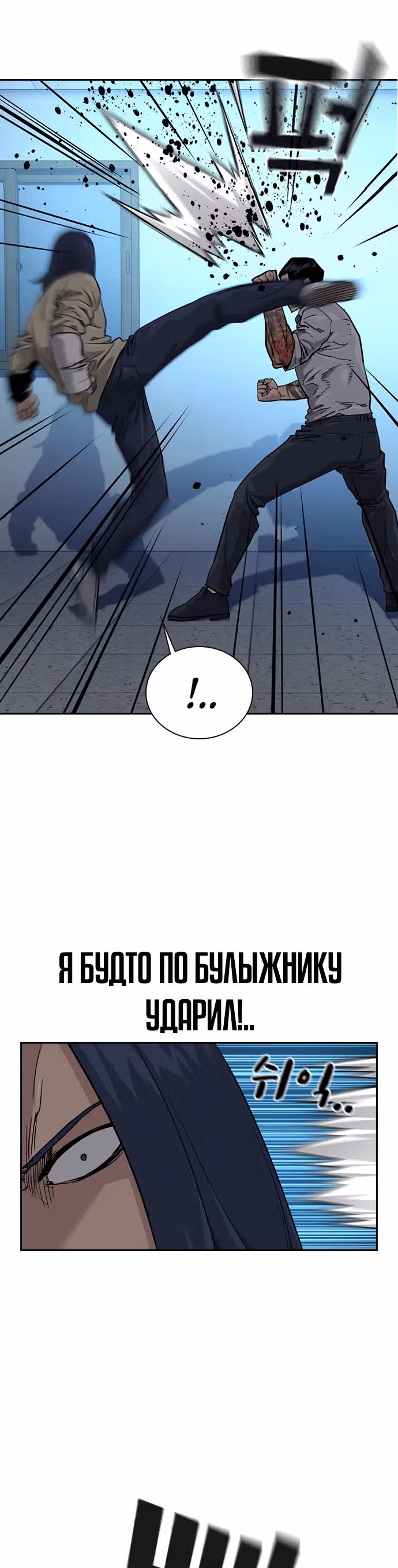 Чтобы не умереть — Том 1 · Глава 44, страница 22