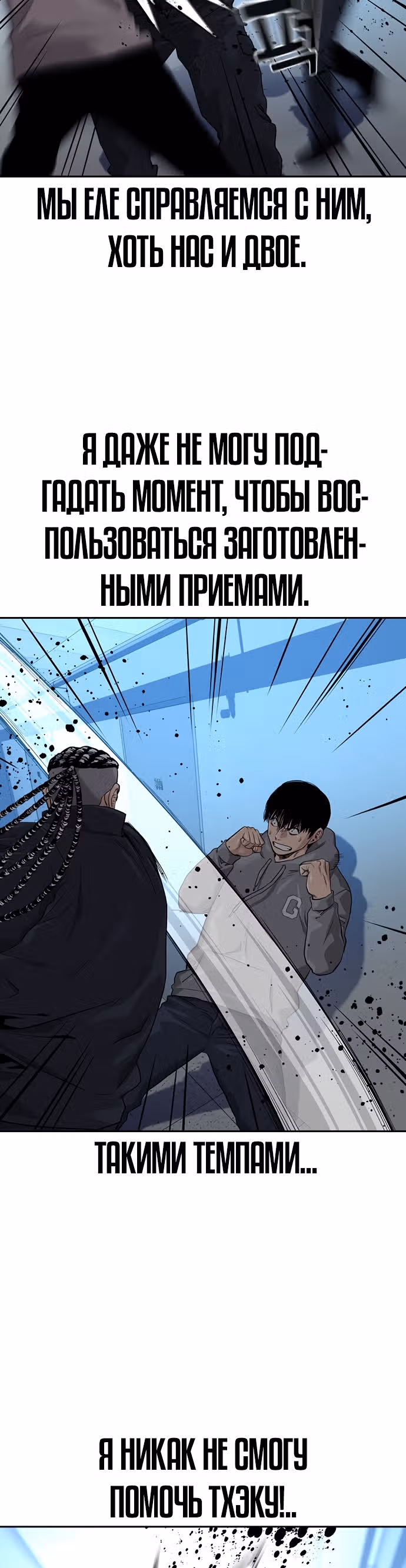 Чтобы не умереть — Том 1 · Глава 44, страница 30