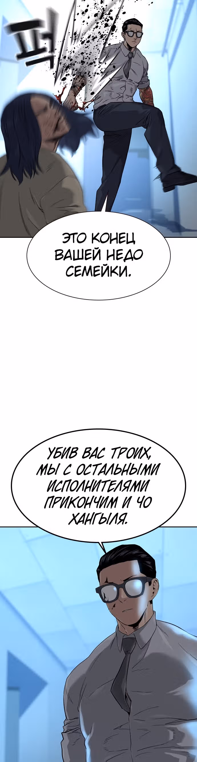 Чтобы не умереть — Том 1 · Глава 44, страница 31