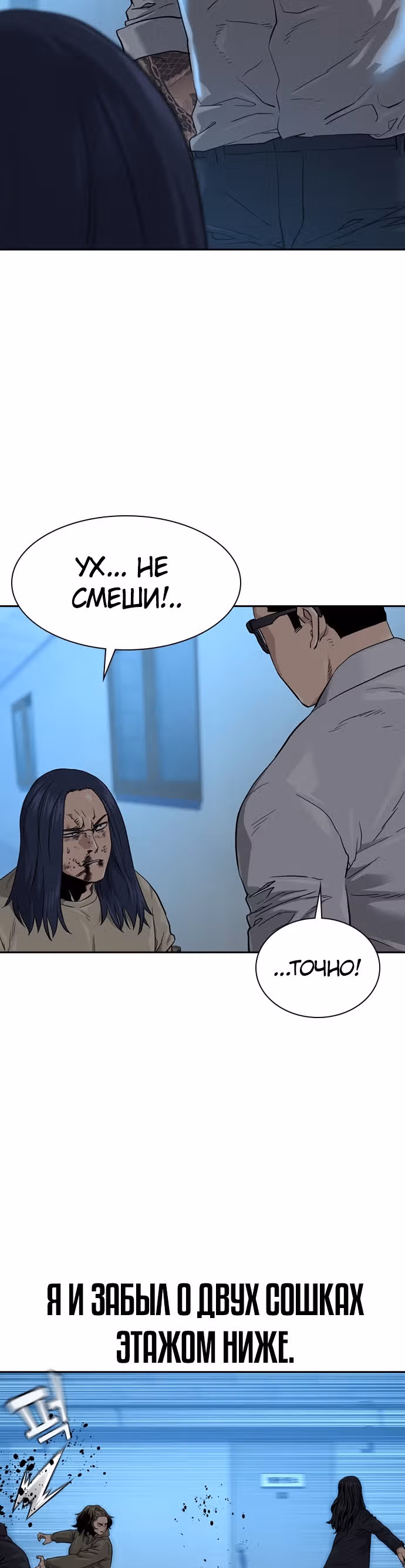 Чтобы не умереть — Том 1 · Глава 44, страница 32