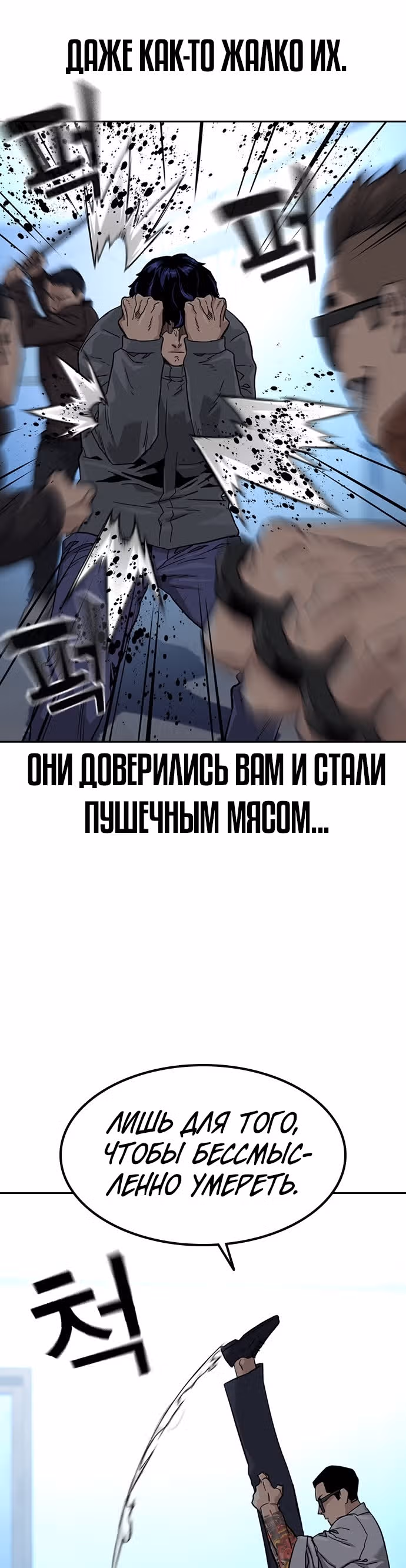 Чтобы не умереть — Том 1 · Глава 44, страница 36
