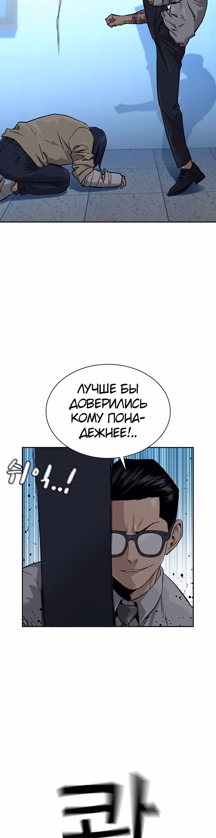Чтобы не умереть — Том 1 · Глава 44, страница 37