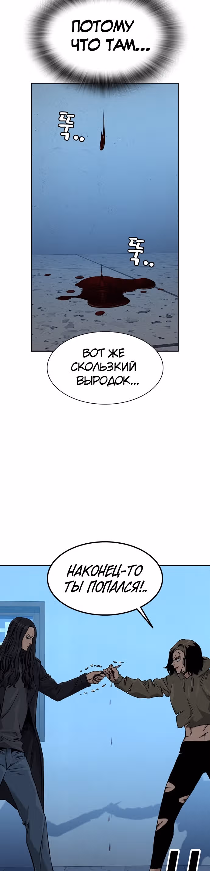 Чтобы не умереть — Том 1 · Глава 44, страница 43