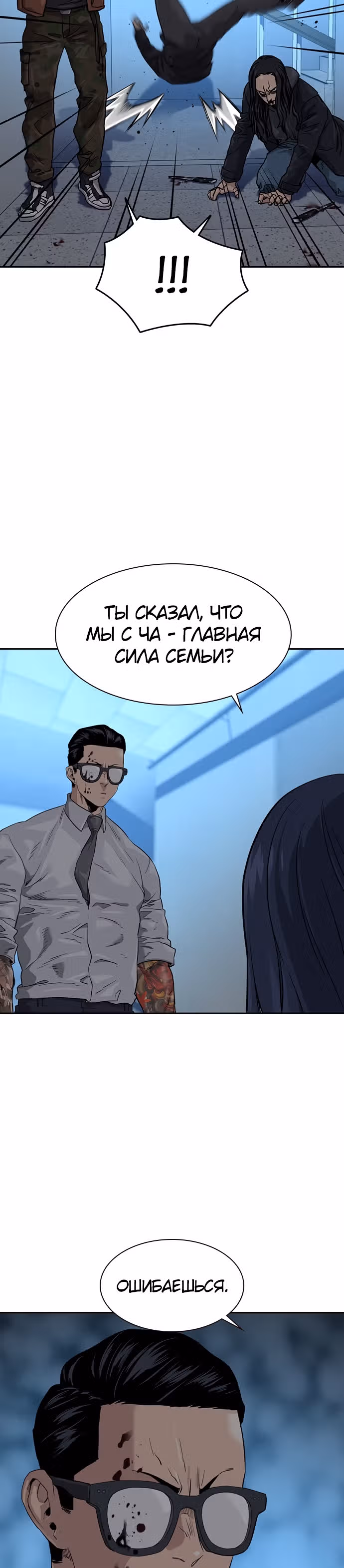 Чтобы не умереть — Том 1 · Глава 44, страница 52