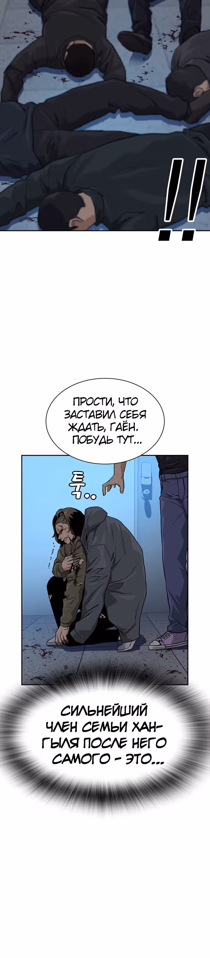 Чтобы не умереть — Том 1 · Глава 44, страница 54
