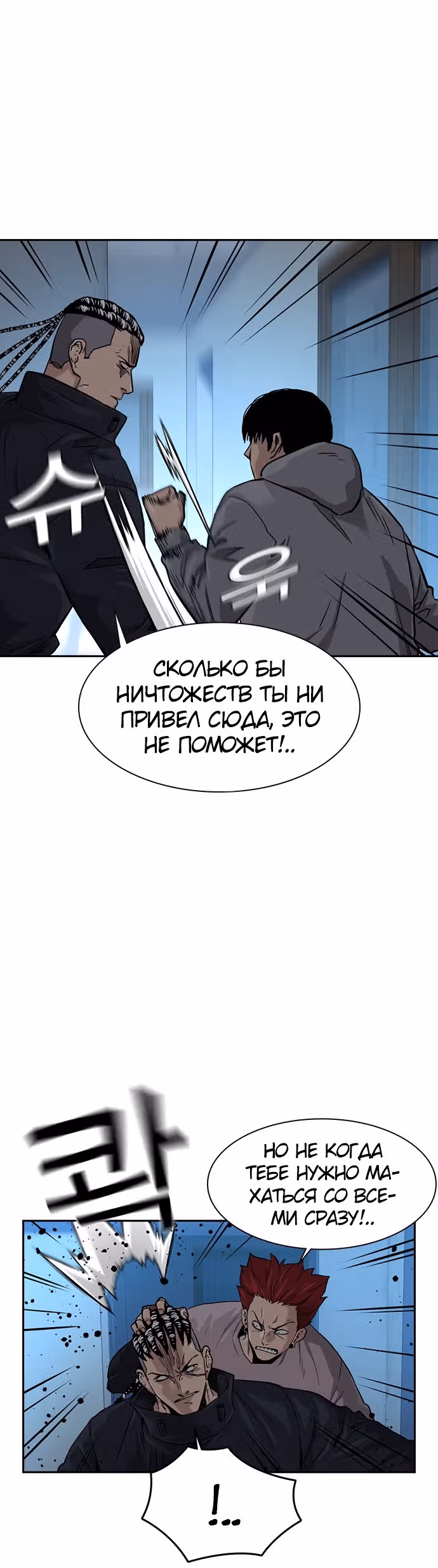 Чтобы не умереть — Том 1 · Глава 44, страница 9