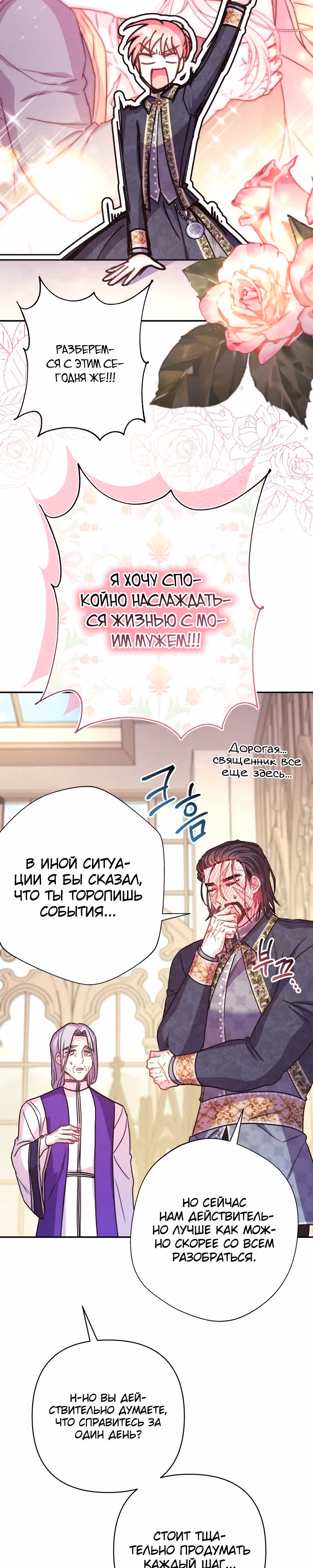 Я оказалась в мире фэнтези романа — Том 1 · Глава 48, страница 12