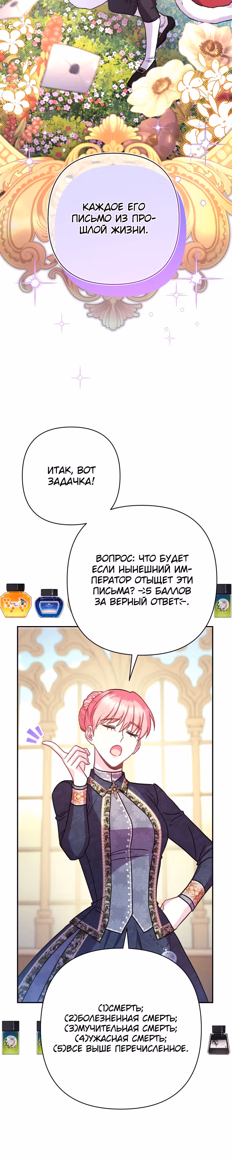 Я оказалась в мире фэнтези романа — Том 1 · Глава 48, страница 14