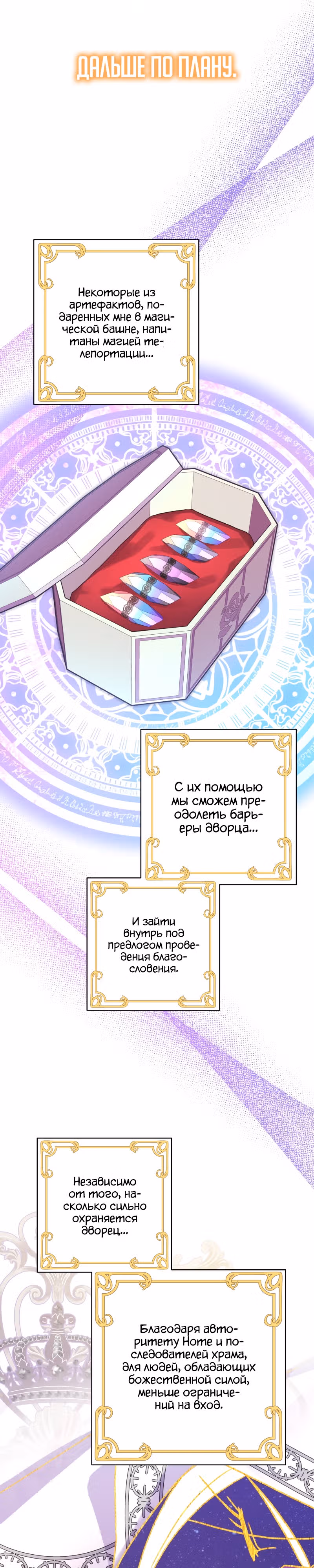 Я оказалась в мире фэнтези романа — Том 1 · Глава 48, страница 22