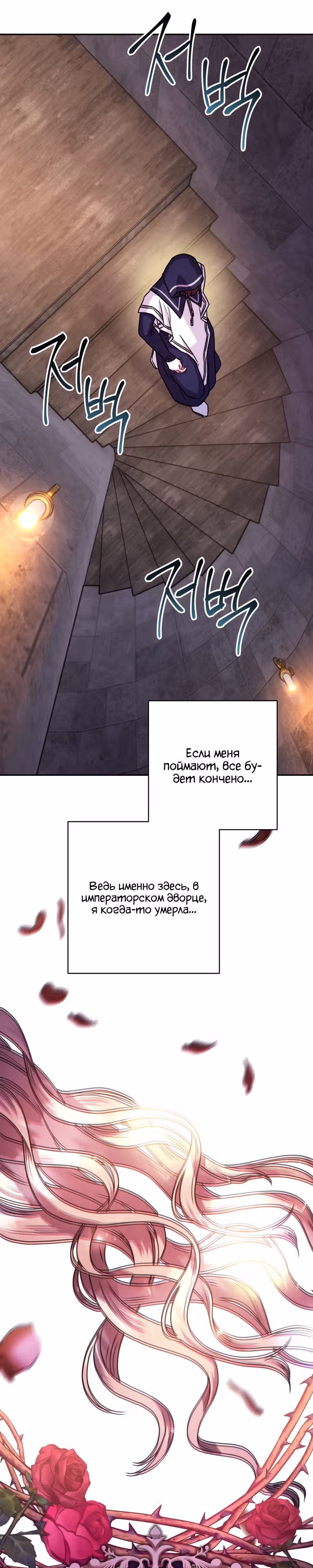 Я оказалась в мире фэнтези романа — Том 1 · Глава 48, страница 27
