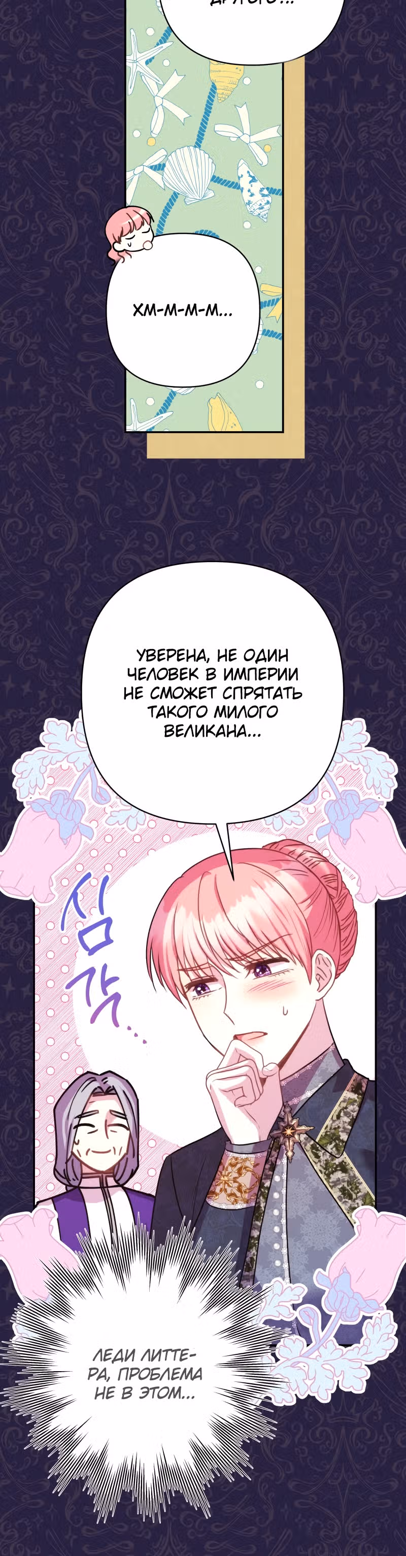 Я оказалась в мире фэнтези романа — Том 1 · Глава 48, страница 31