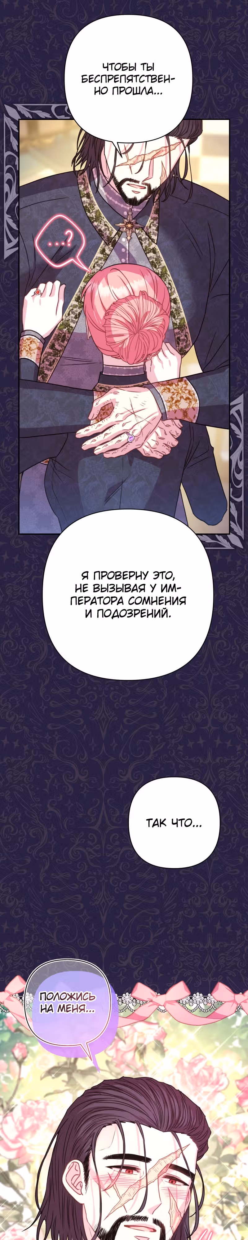 Я оказалась в мире фэнтези романа — Том 1 · Глава 48, страница 35