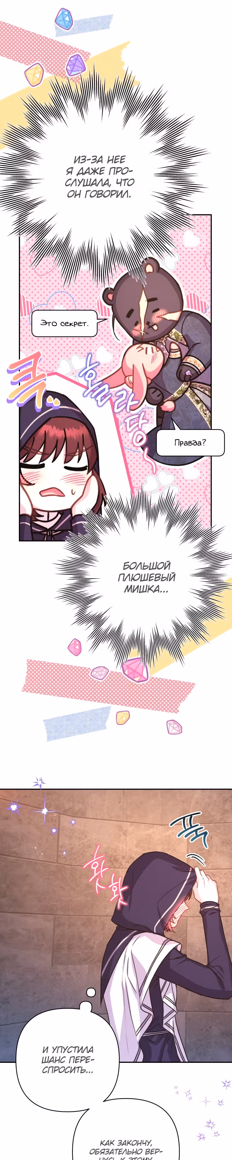 Я оказалась в мире фэнтези романа — Том 1 · Глава 48, страница 37