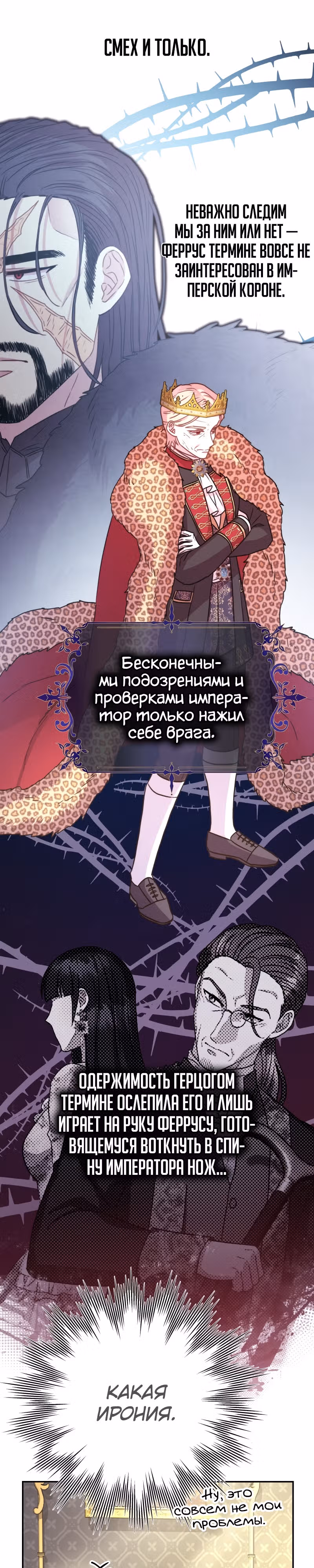 Я оказалась в мире фэнтези романа — Том 1 · Глава 48, страница 41