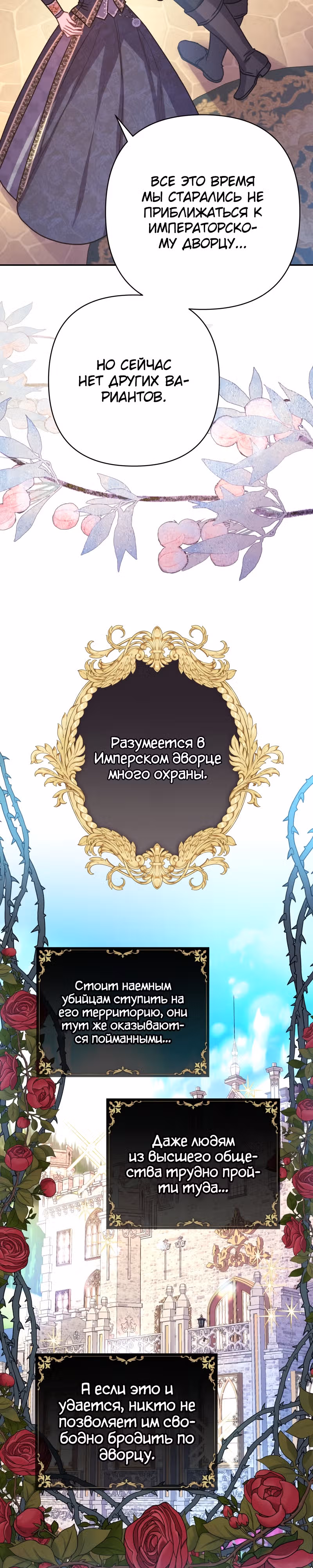 Я оказалась в мире фэнтези романа — Том 1 · Глава 48, страница 8
