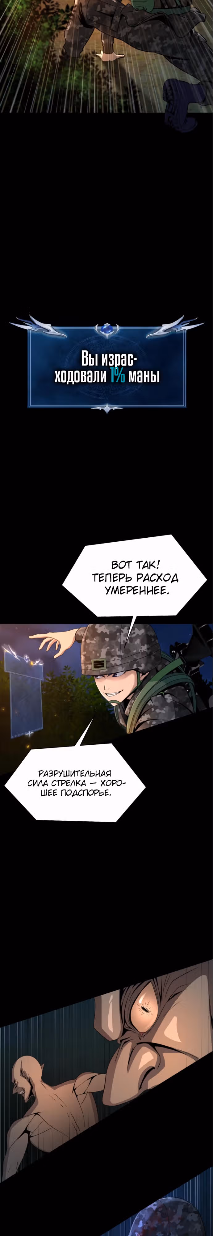 Игрок, поедающий сталь — Том 1 · Глава 3, страница 15