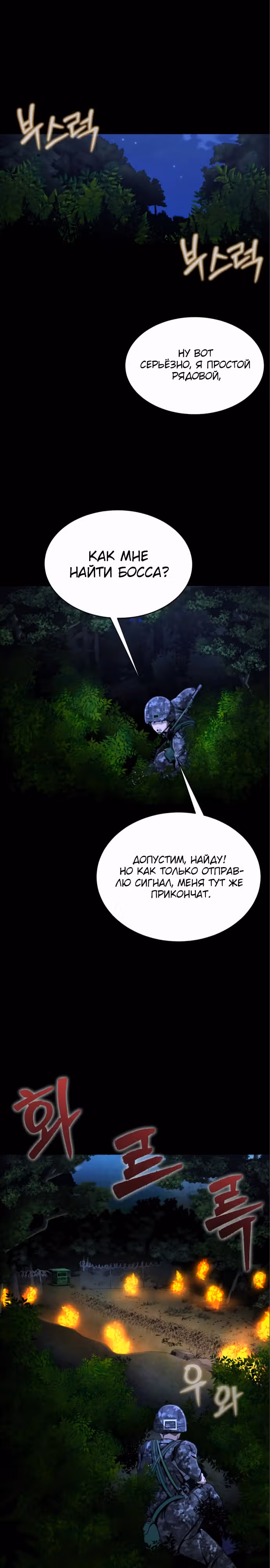 Игрок, поедающий сталь — Том 1 · Глава 3, страница 21