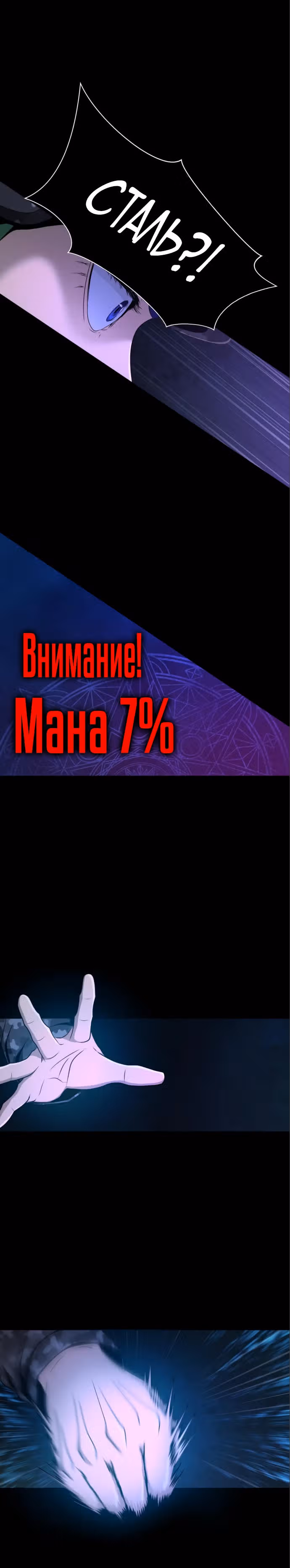 Игрок, поедающий сталь — Том 1 · Глава 3, страница 40