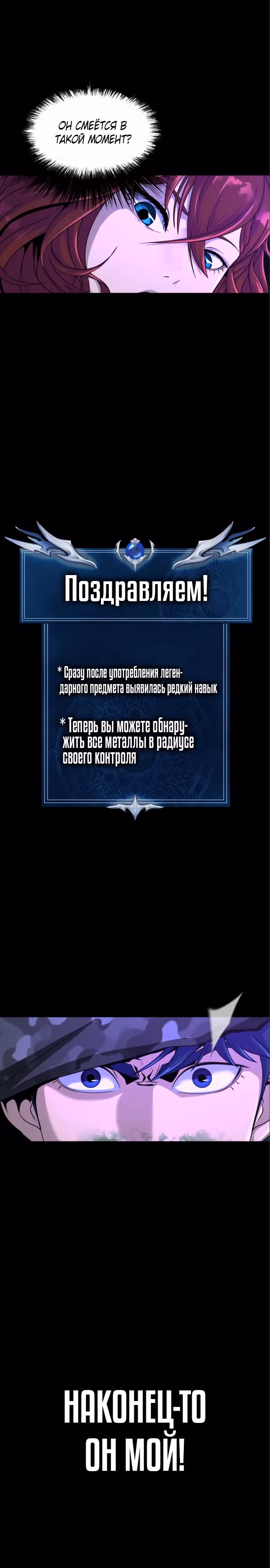 Игрок, поедающий сталь — Том 1 · Глава 3, страница 53