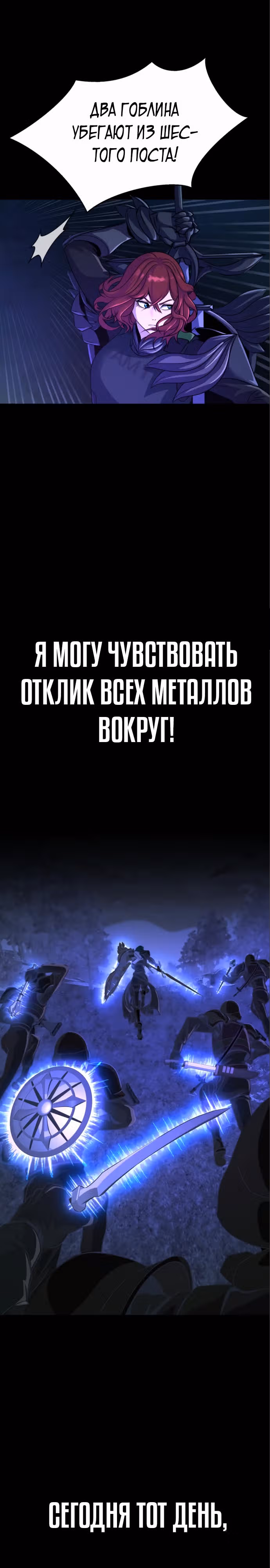 Игрок, поедающий сталь — Том 1 · Глава 3, страница 54