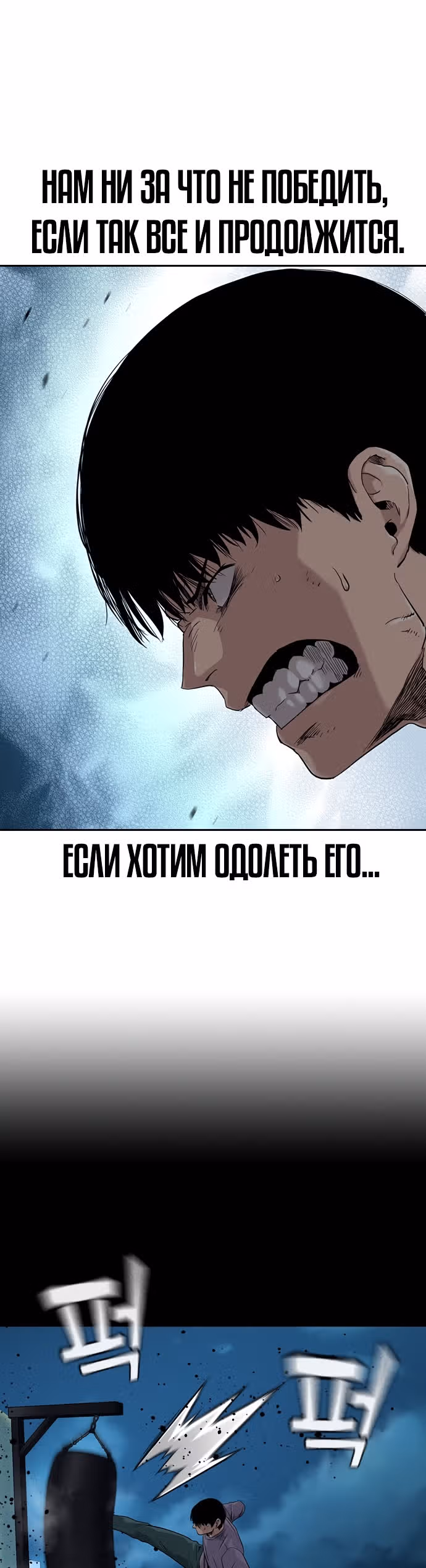 Чтобы не умереть — Том 1 · Глава 45, страница 31