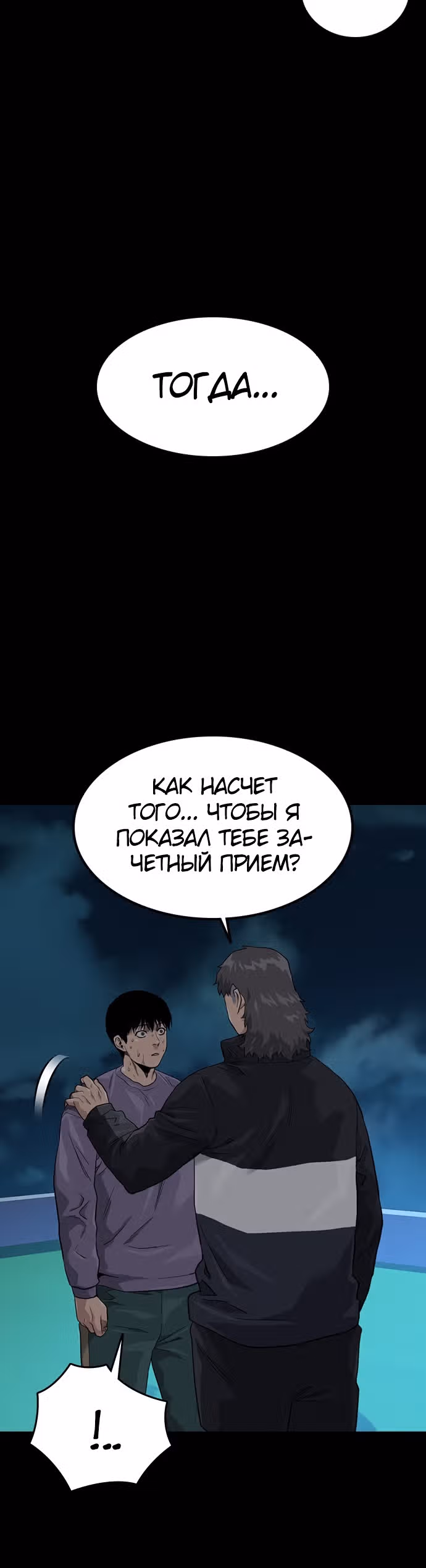 Чтобы не умереть — Том 1 · Глава 45, страница 34