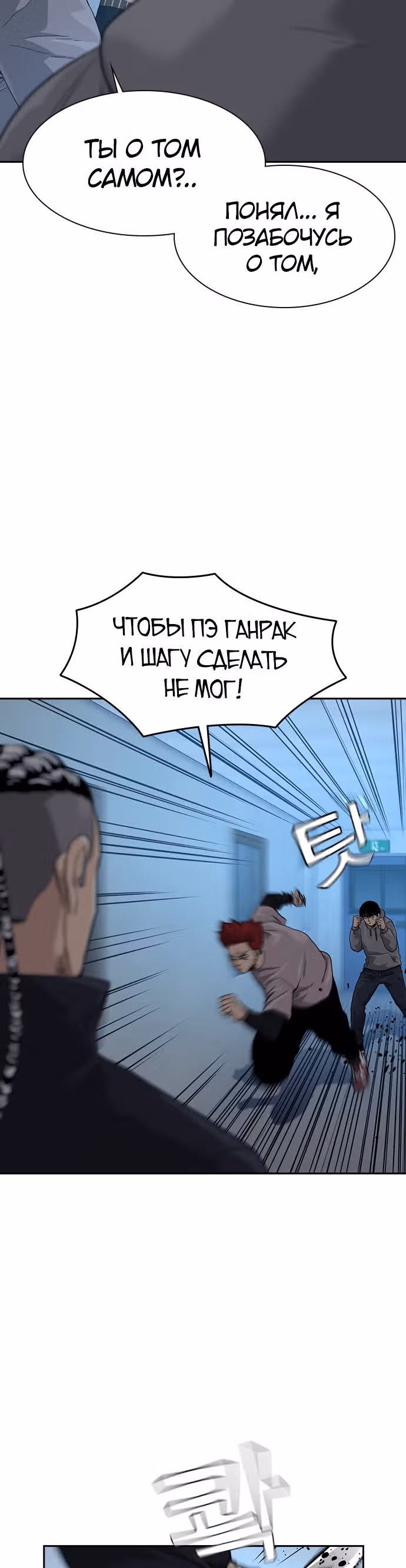 Чтобы не умереть — Том 1 · Глава 45, страница 37