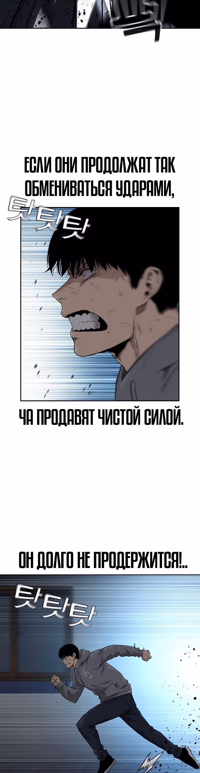 Чтобы не умереть — Том 1 · Глава 45, страница 40