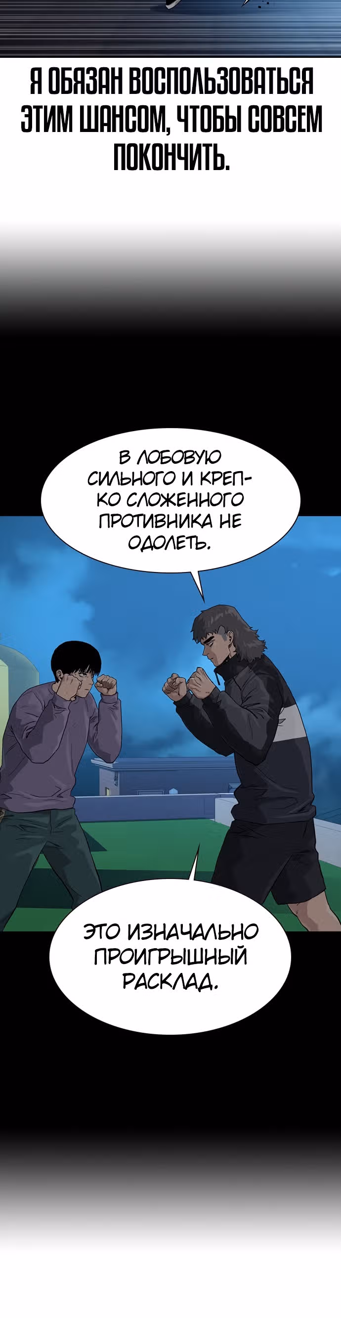 Чтобы не умереть — Том 1 · Глава 45, страница 41