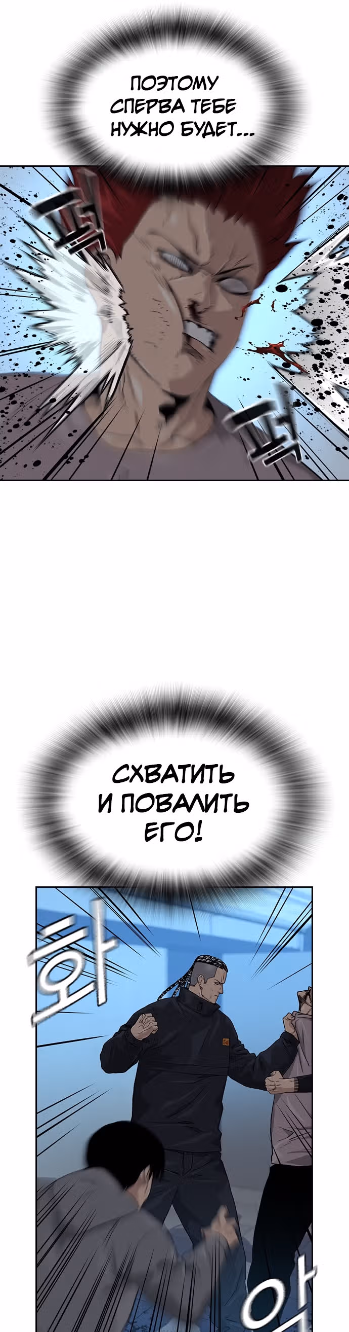 Чтобы не умереть — Том 1 · Глава 45, страница 43