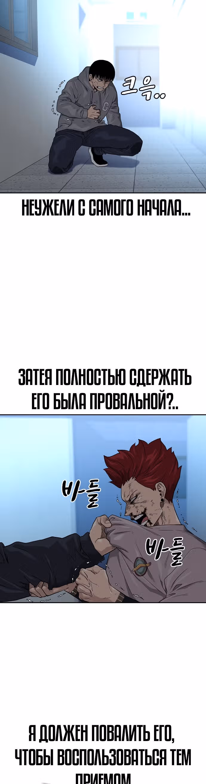 Чтобы не умереть — Том 1 · Глава 45, страница 45