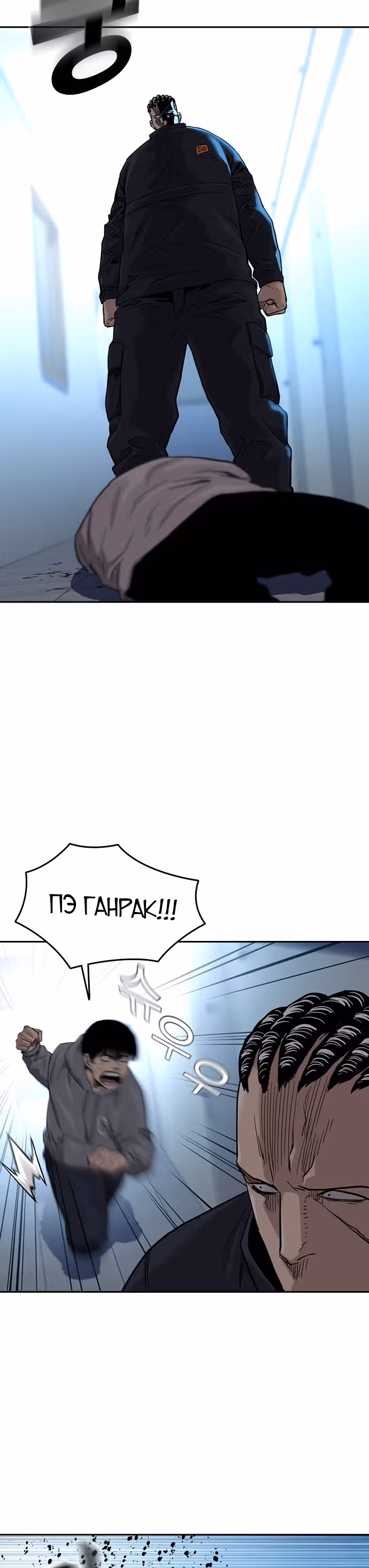Чтобы не умереть — Том 1 · Глава 45, страница 51