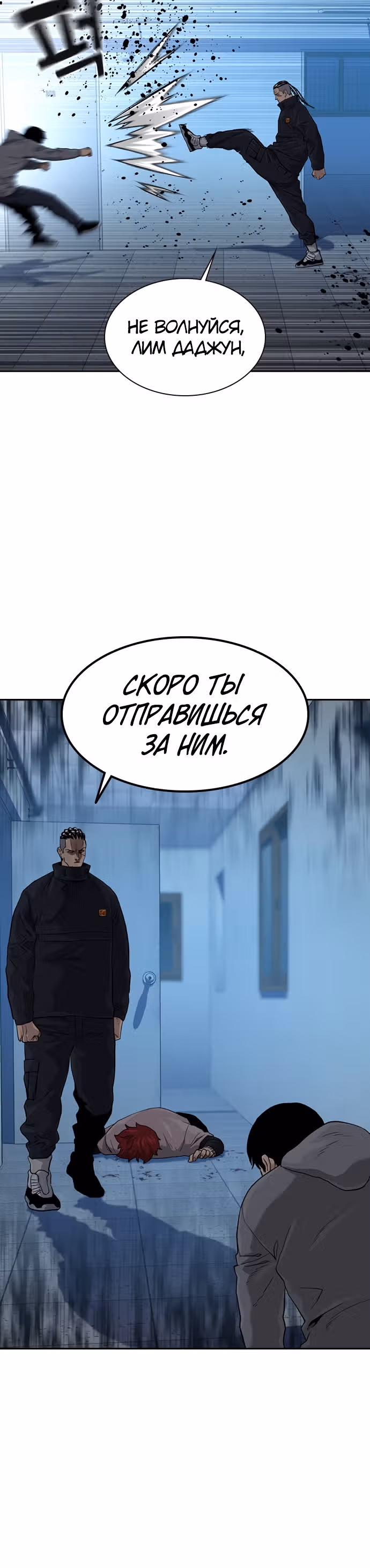 Чтобы не умереть — Том 1 · Глава 45, страница 52