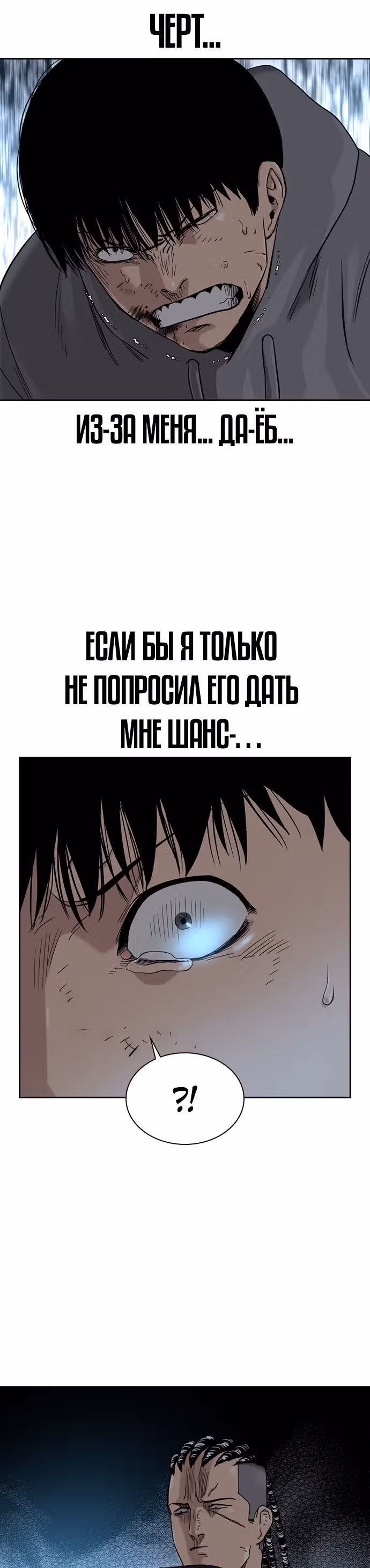 Чтобы не умереть — Том 1 · Глава 45, страница 53