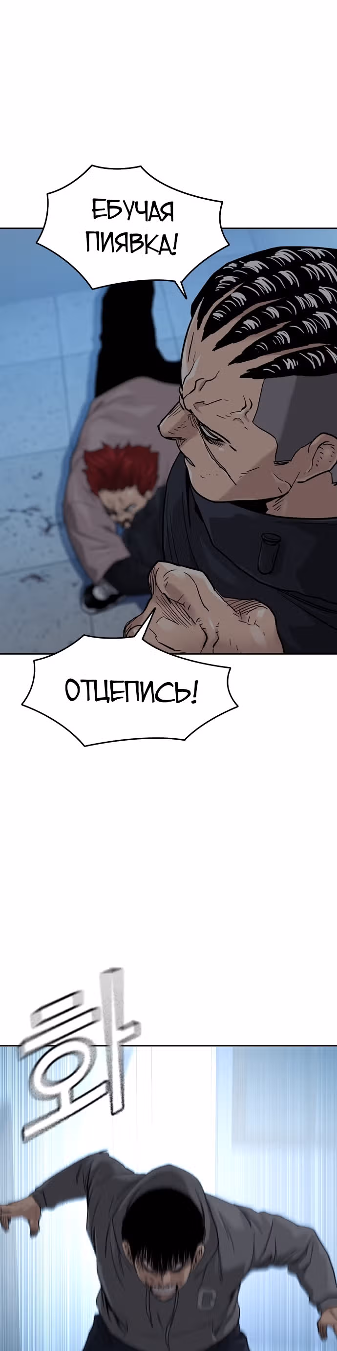 Чтобы не умереть — Том 1 · Глава 45, страница 57