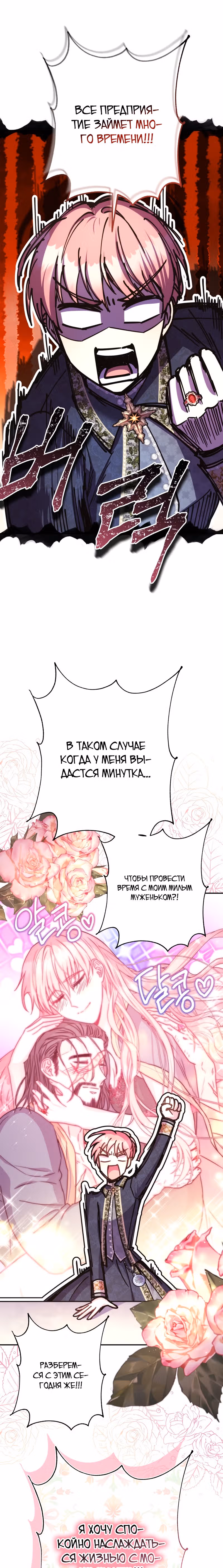 Я оказалась в мире фэнтези романа — Том 2 · Глава 48, страница 11