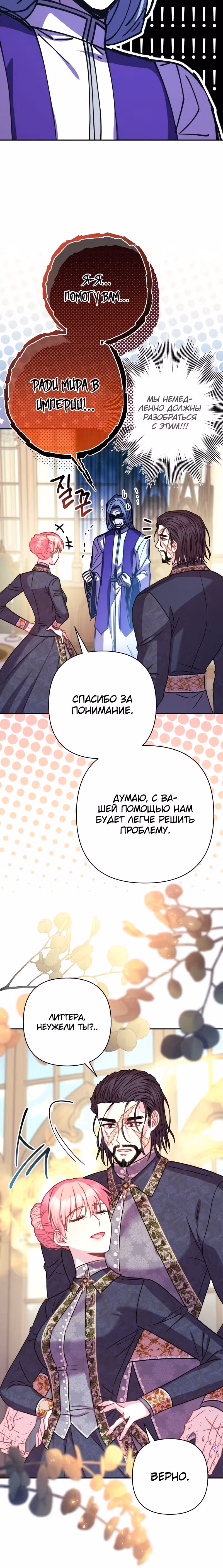 Я оказалась в мире фэнтези романа — Том 2 · Глава 48, страница 14