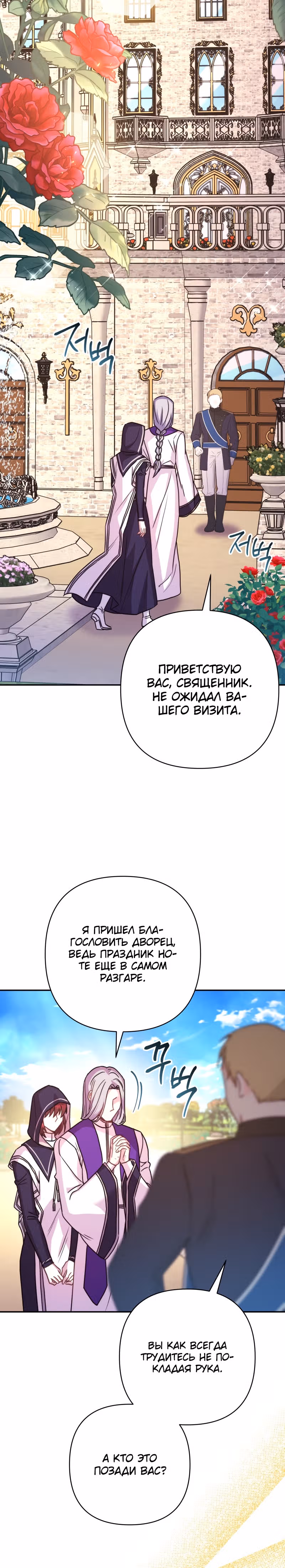Я оказалась в мире фэнтези романа — Том 2 · Глава 48, страница 16