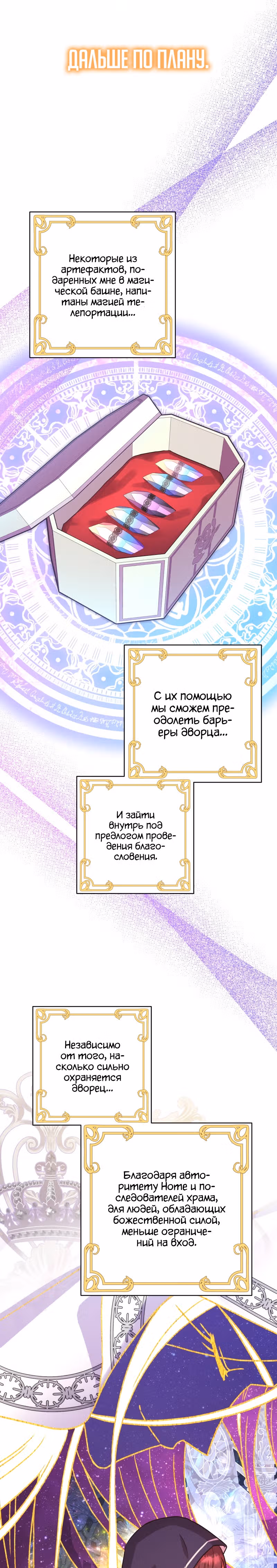 Я оказалась в мире фэнтези романа — Том 2 · Глава 48, страница 20