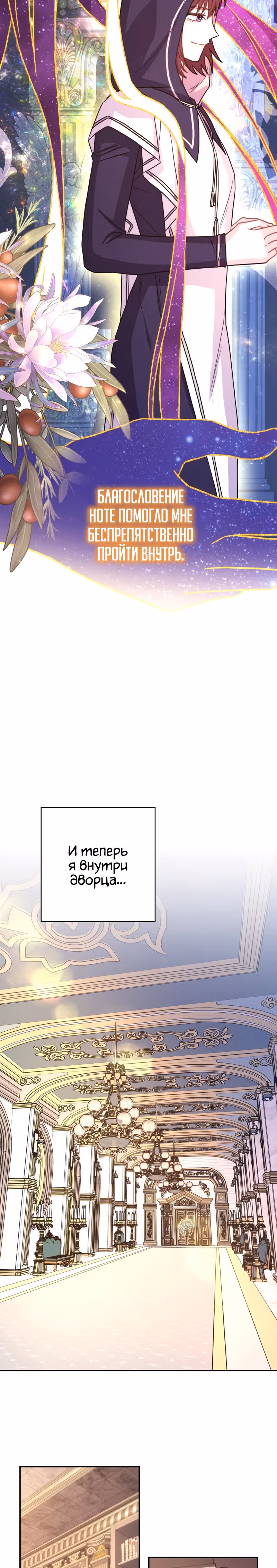 Я оказалась в мире фэнтези романа — Том 2 · Глава 48, страница 21
