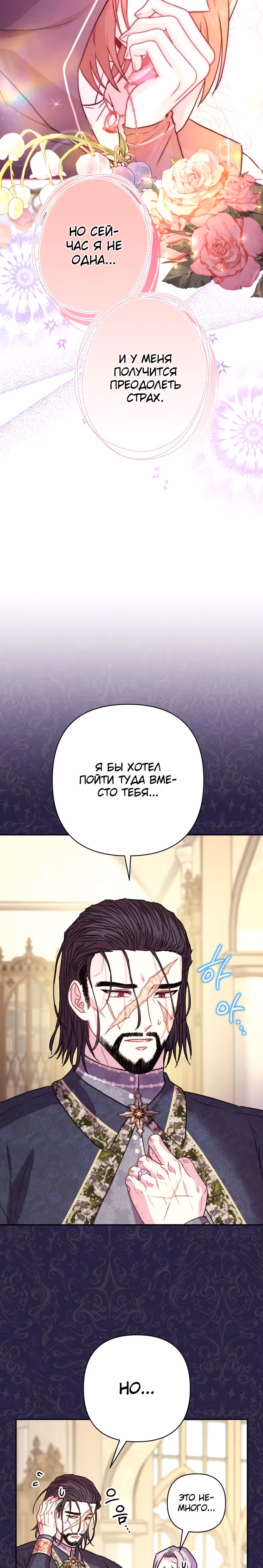 Я оказалась в мире фэнтези романа — Том 2 · Глава 48, страница 26