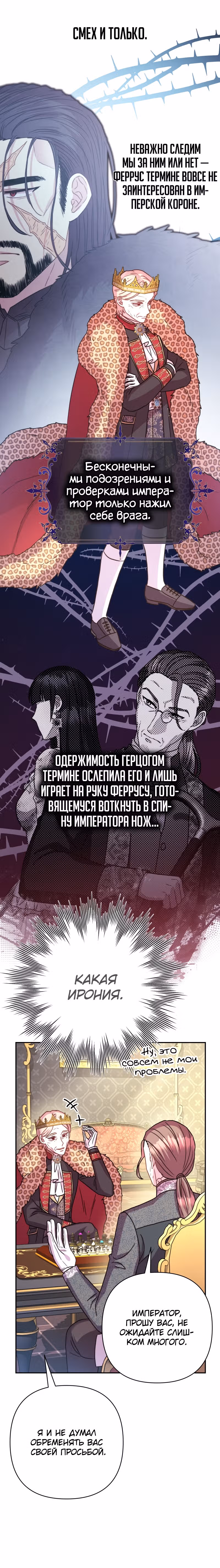 Я оказалась в мире фэнтези романа — Том 2 · Глава 48, страница 37
