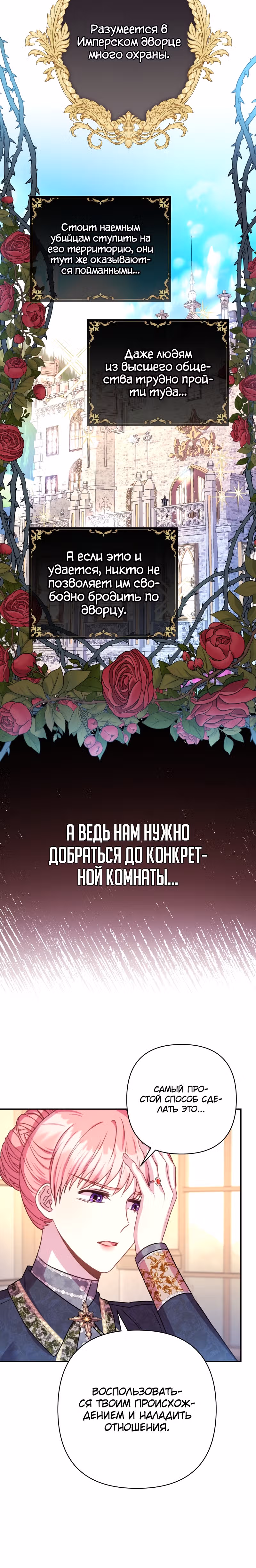 Я оказалась в мире фэнтези романа — Том 2 · Глава 48, страница 8